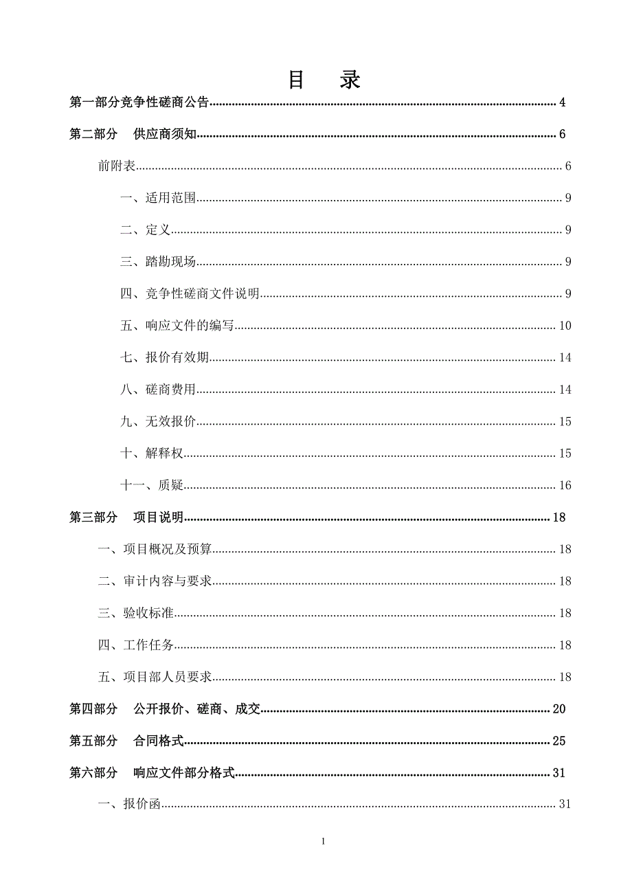 绿化提升工程审计服务项目招标文件_第2页