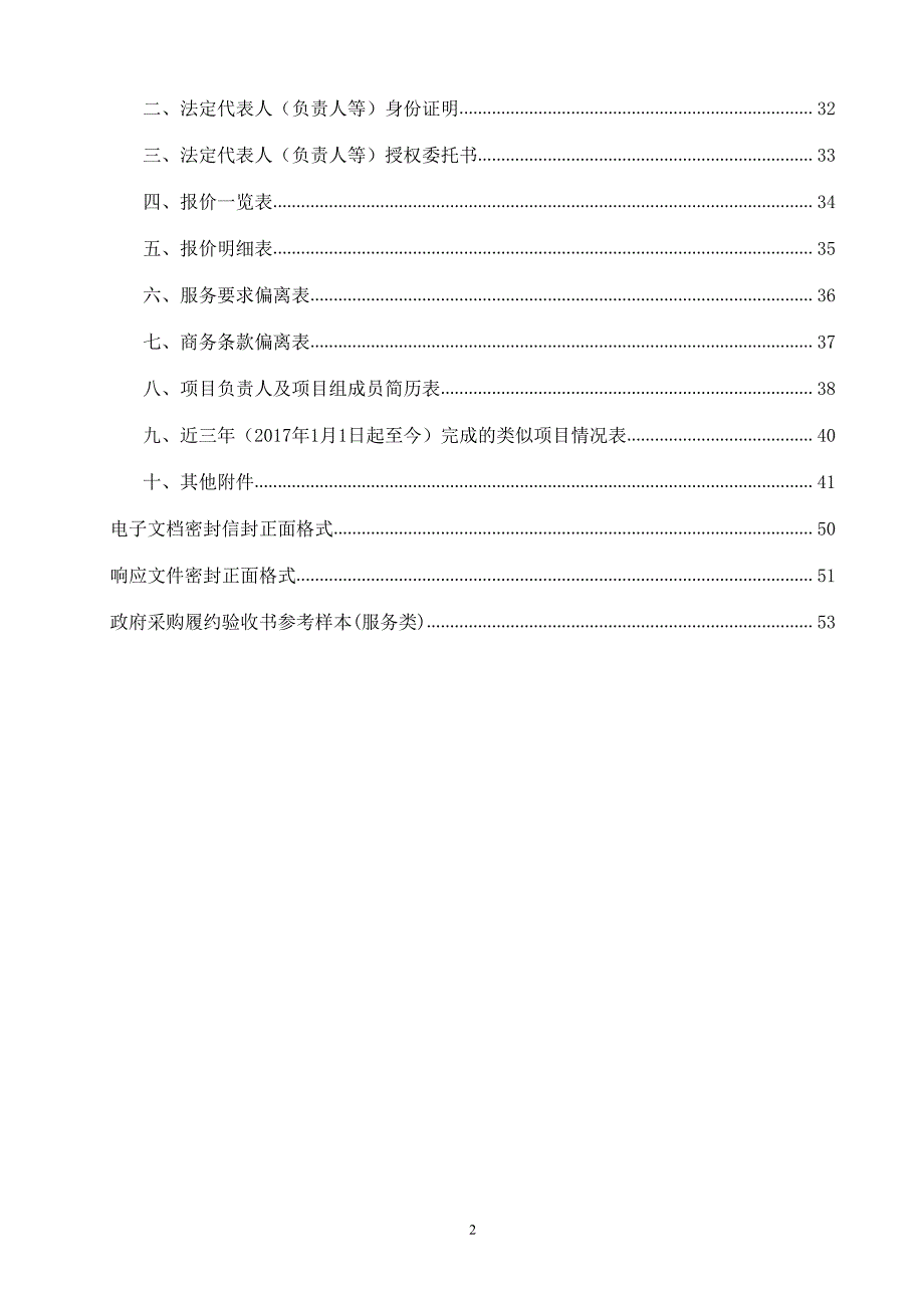 绿化提升工程审计服务项目招标文件_第3页