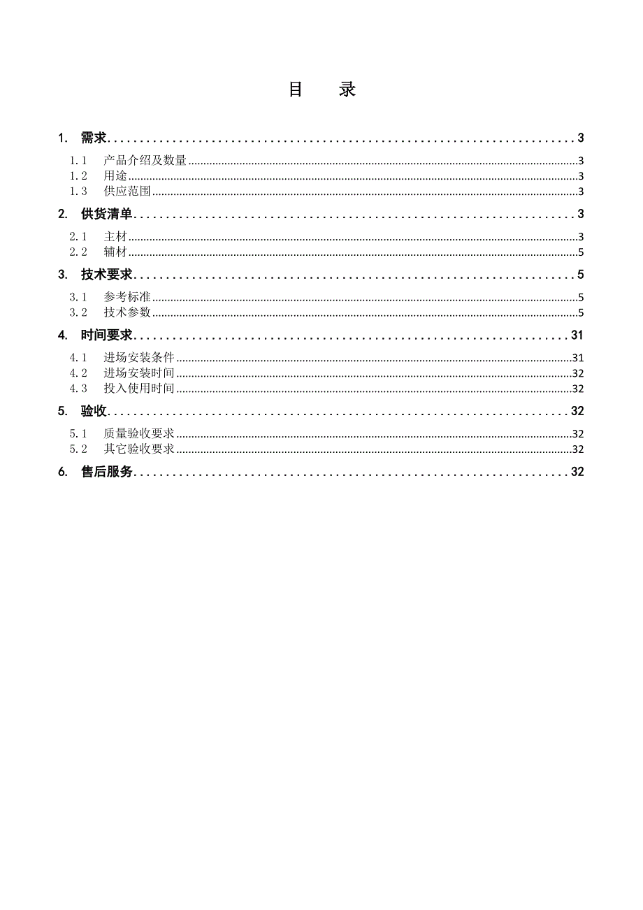 《精编》弱电设备采购规范书_第3页