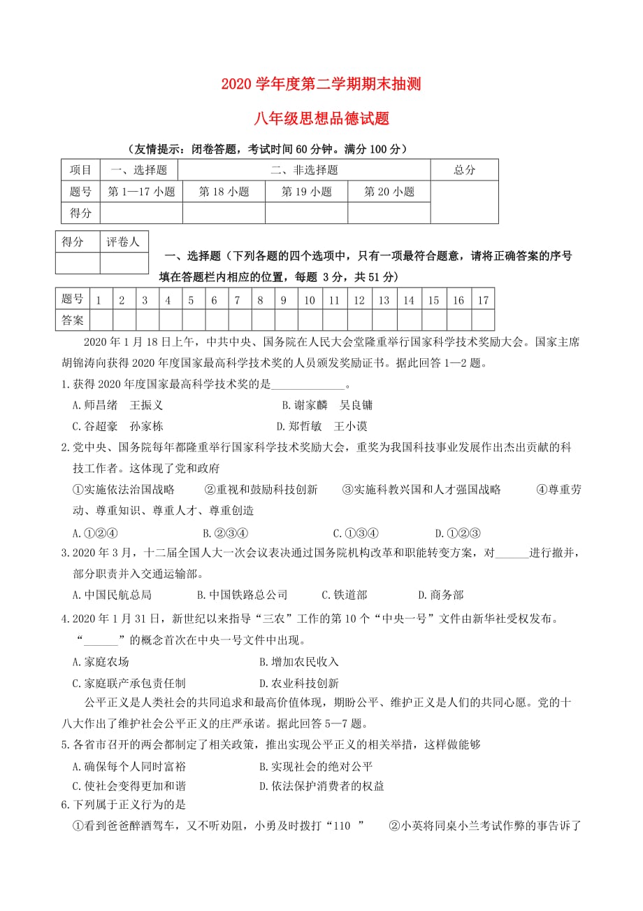 江苏省徐州市2020学年八年级政治下学期期末测试试题（无答案）_第1页