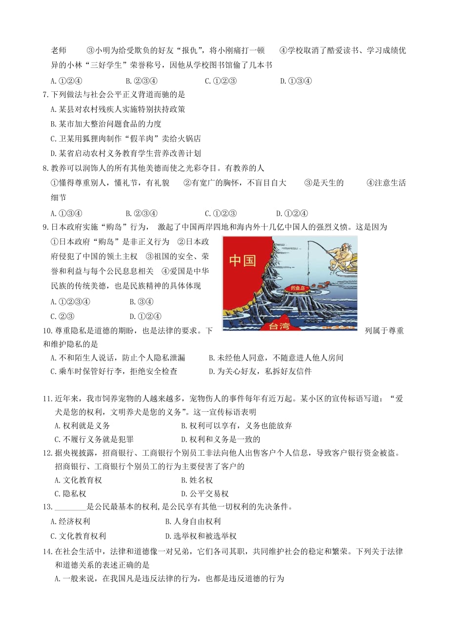 江苏省徐州市2020学年八年级政治下学期期末测试试题（无答案）_第2页