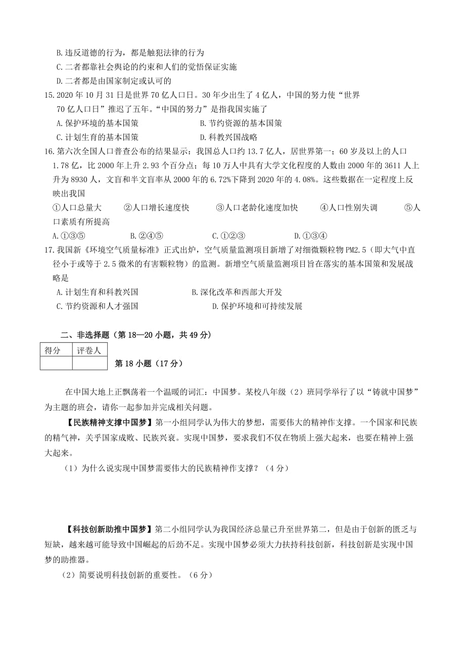 江苏省徐州市2020学年八年级政治下学期期末测试试题（无答案）_第3页