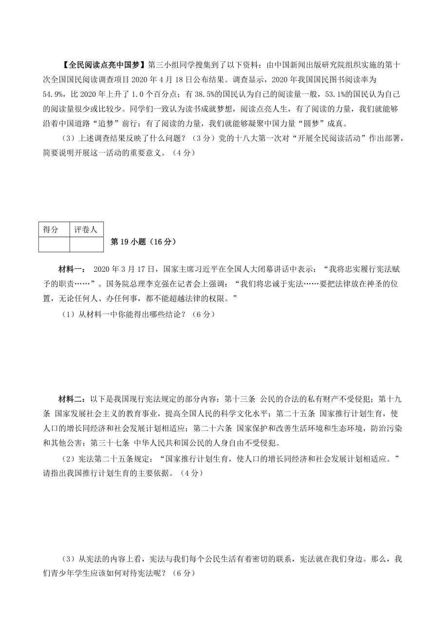江苏省徐州市2020学年八年级政治下学期期末测试试题（无答案）_第4页