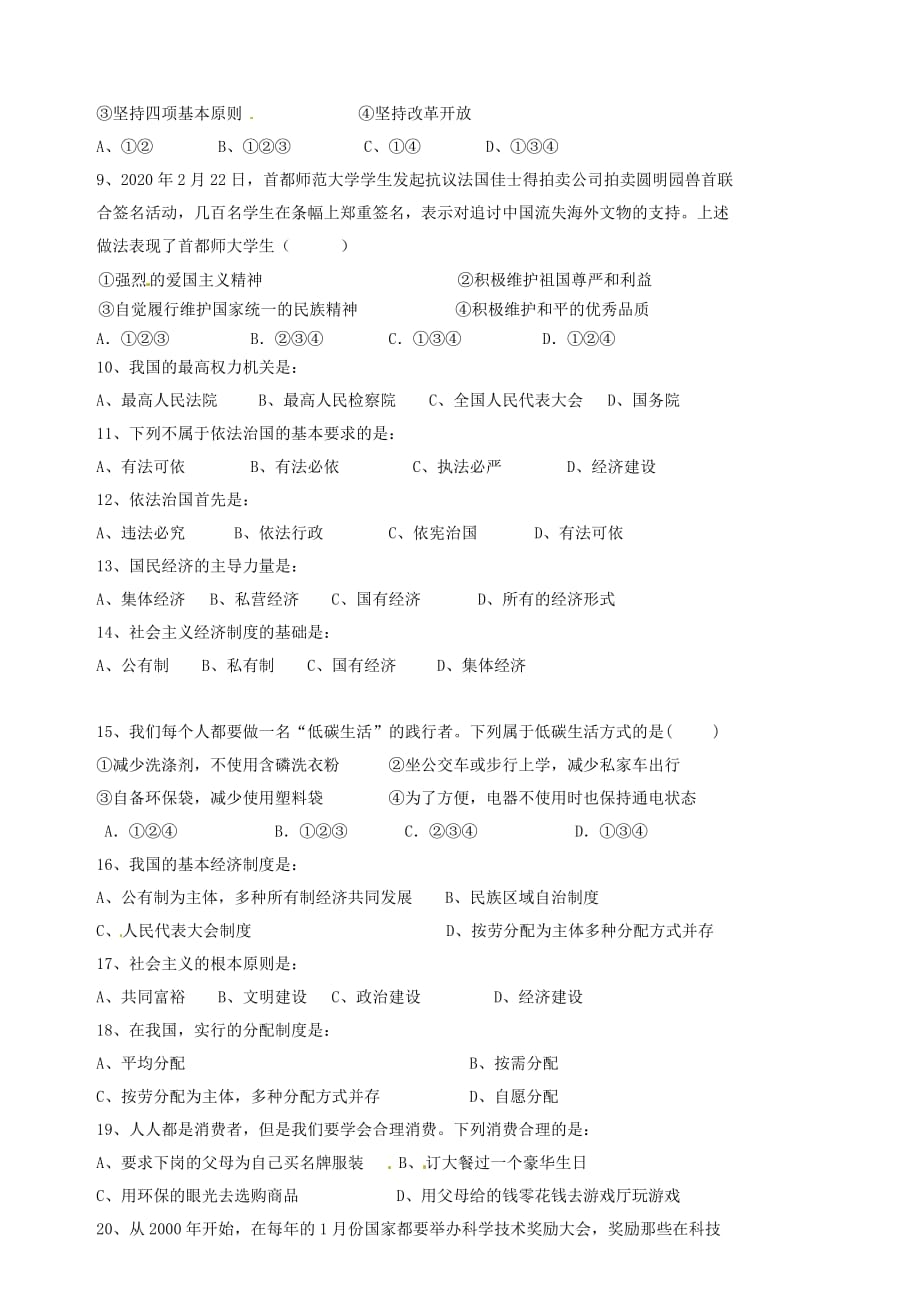黑龙江省大庆市第三十中学2020学年八年级政治上学期期末考试试题（无答案） 新人教版五四制_第2页