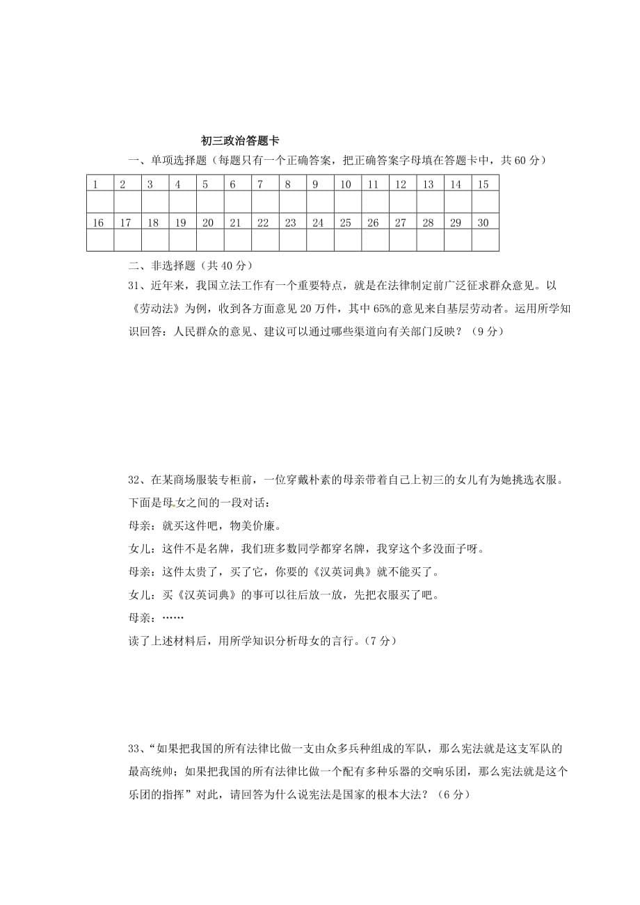 黑龙江省大庆市第三十中学2020学年八年级政治上学期期末考试试题（无答案） 新人教版五四制_第5页