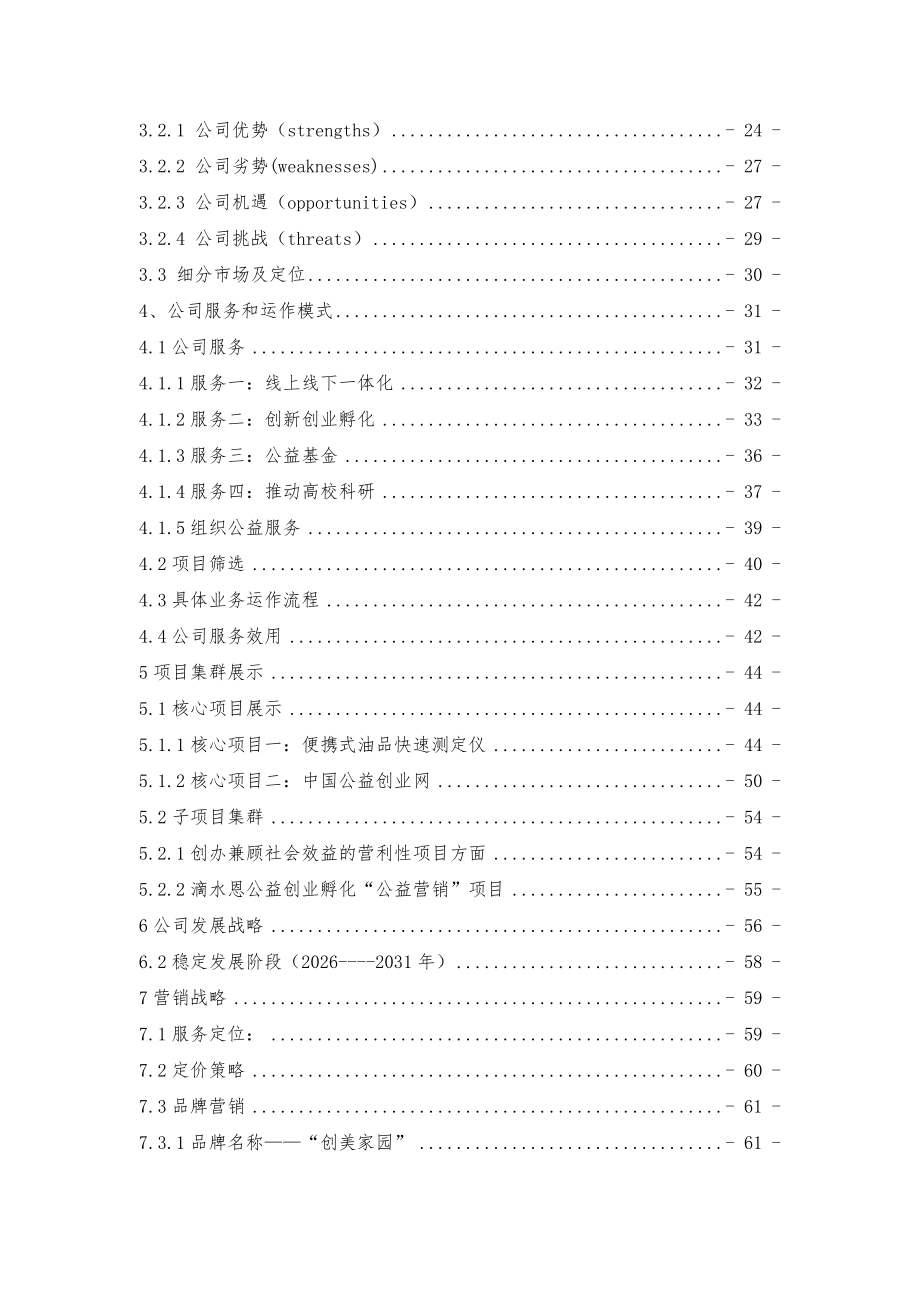 创美家园有限公司商业实施计划书_第2页