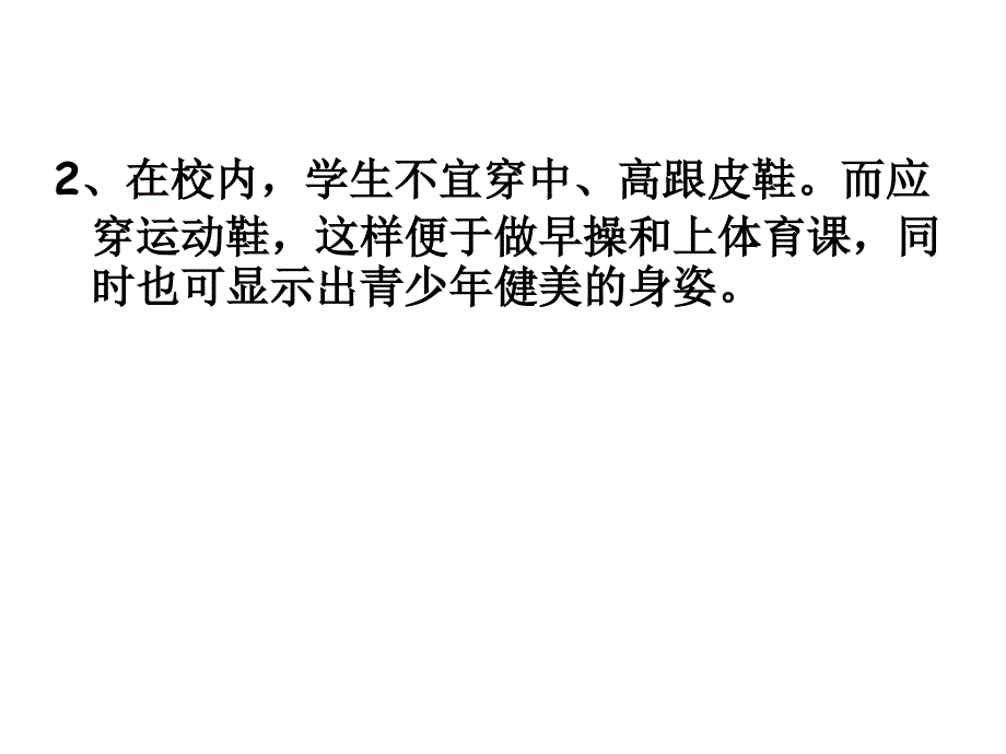 《精编》我的校园我有礼-礼仪教育主题班会_第4页