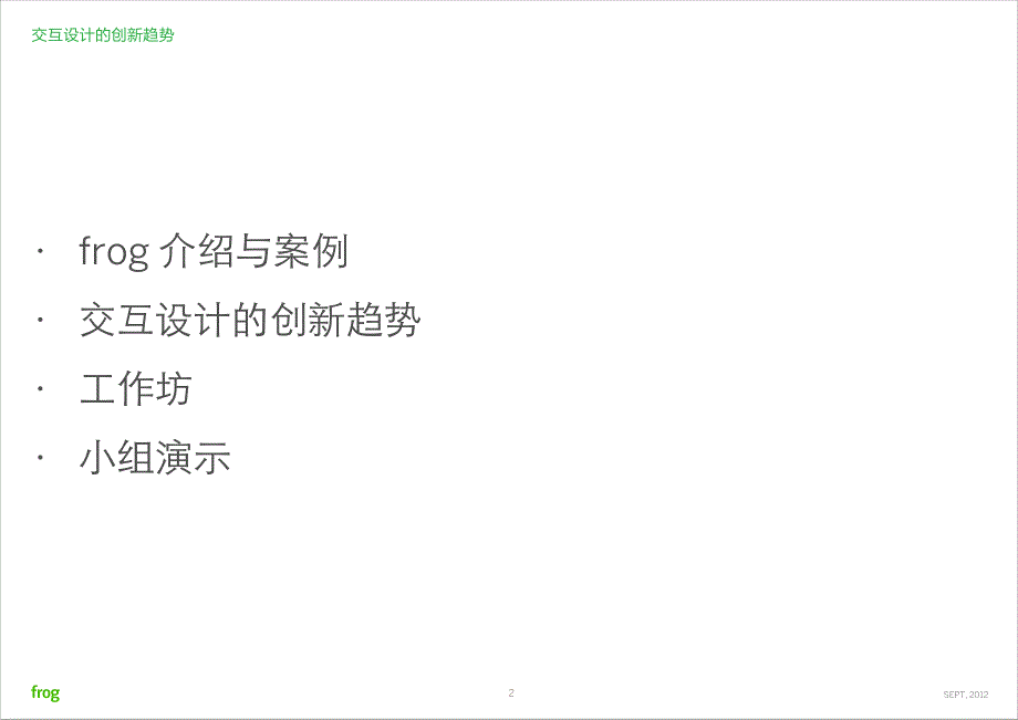 A1_交互设计的创新趋势_刘毅林_第3页