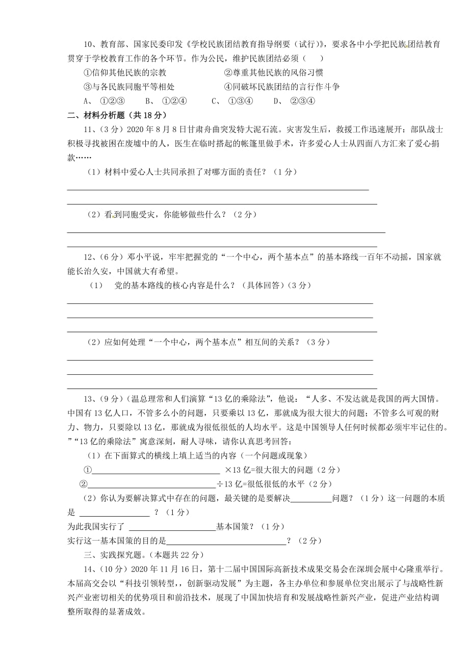 青海省油田第二中学2020届九年级政治上学期期中试题（无答案） 新人教版_第2页