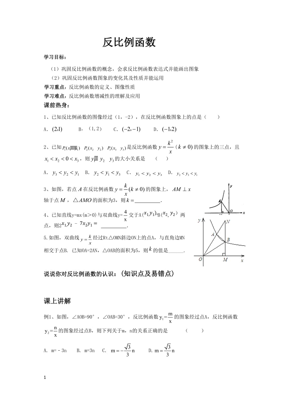 反比例函数复习教案教学讲义_第1页