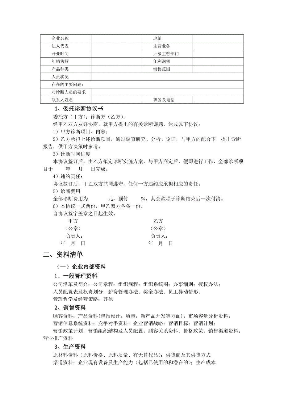 《精编》某企业市场营销诊断手册_第2页