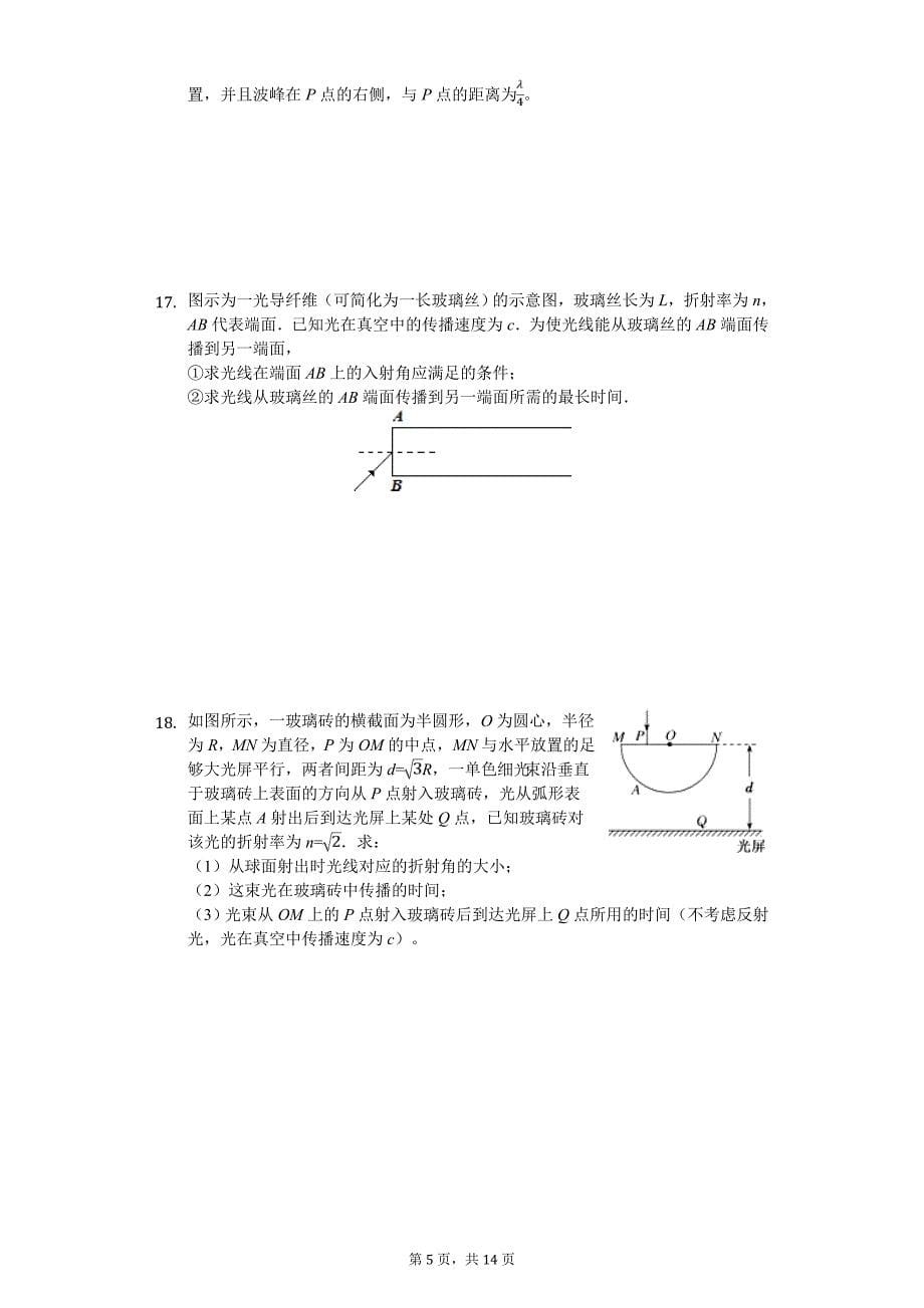 2020年江苏省无锡市江阴市高二（下）期中物理试卷_第5页