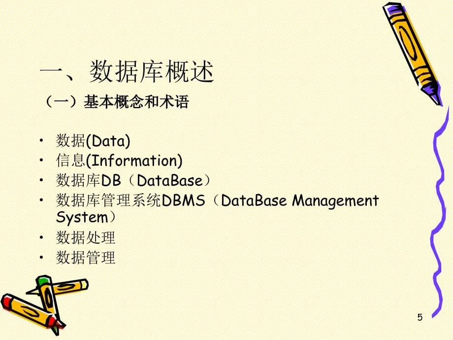 《精编》物流数据库及其管理技术相关知识_第5页