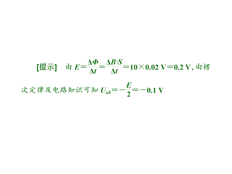 高考物理人教版一轮复习课件-9.3电磁感应的综合应用_第2页