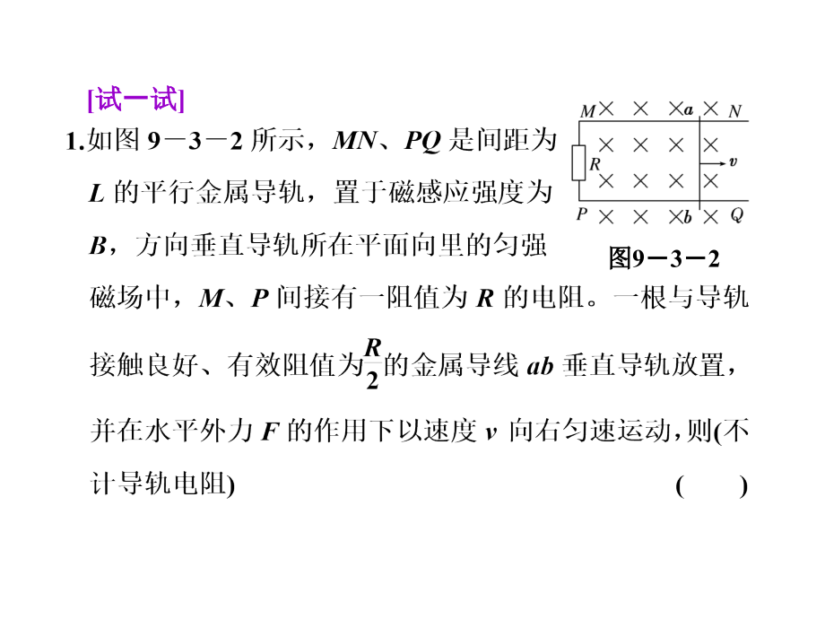 高考物理人教版一轮复习课件-9.3电磁感应的综合应用_第4页