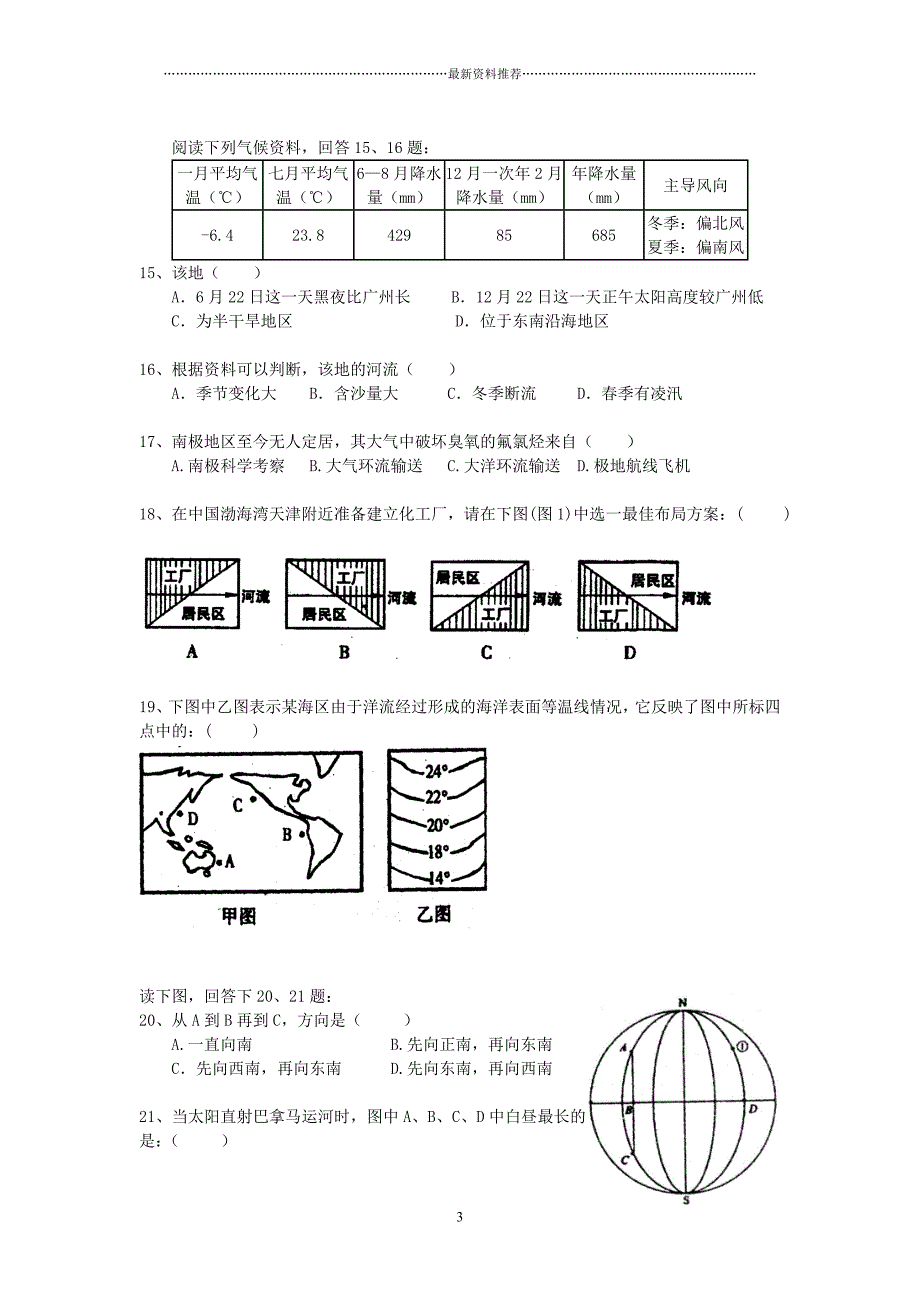 第一届全国中学生地理奥林匹克竞赛试题及参考答案精编版_第3页