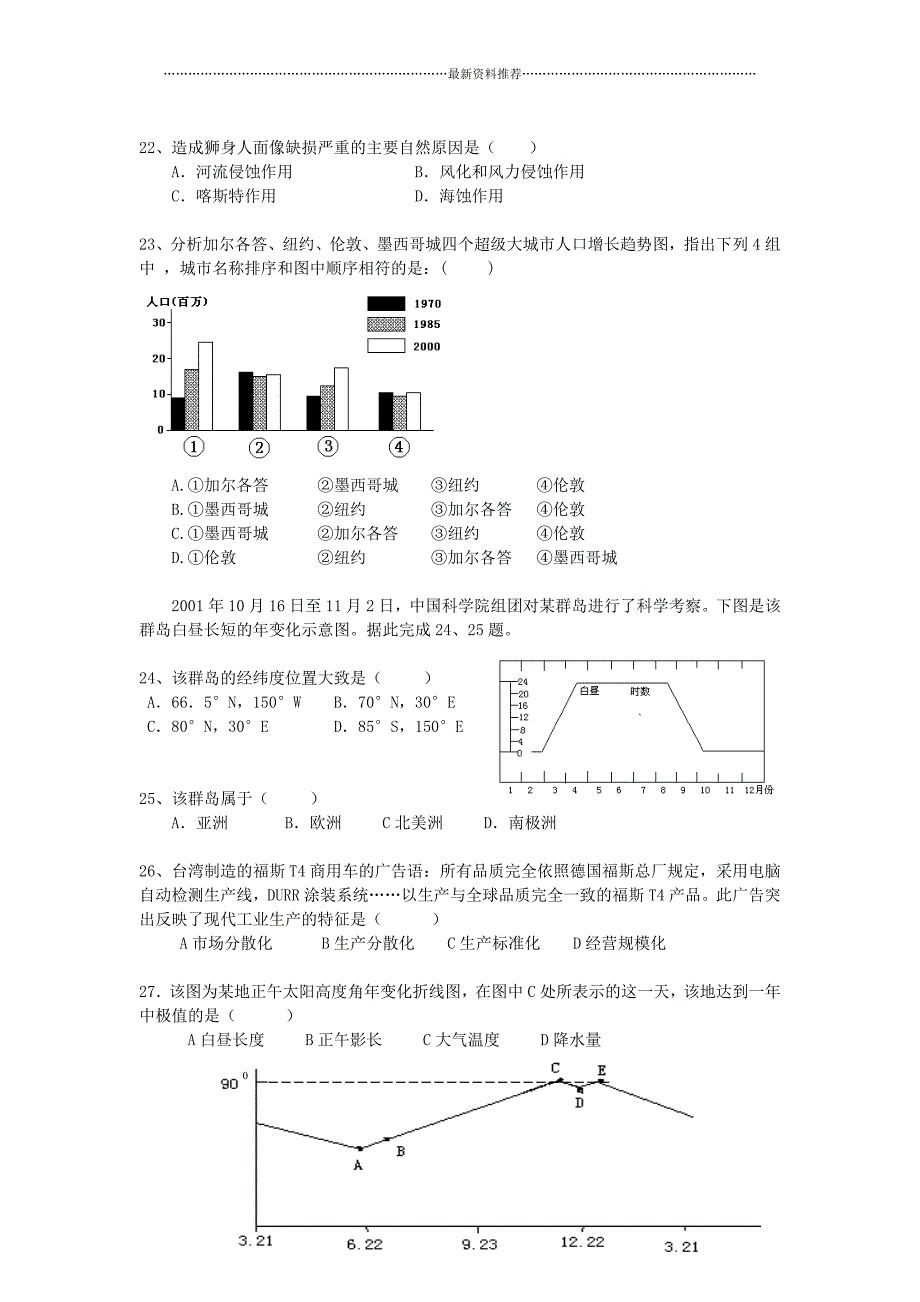 第一届全国中学生地理奥林匹克竞赛试题及参考答案精编版_第4页