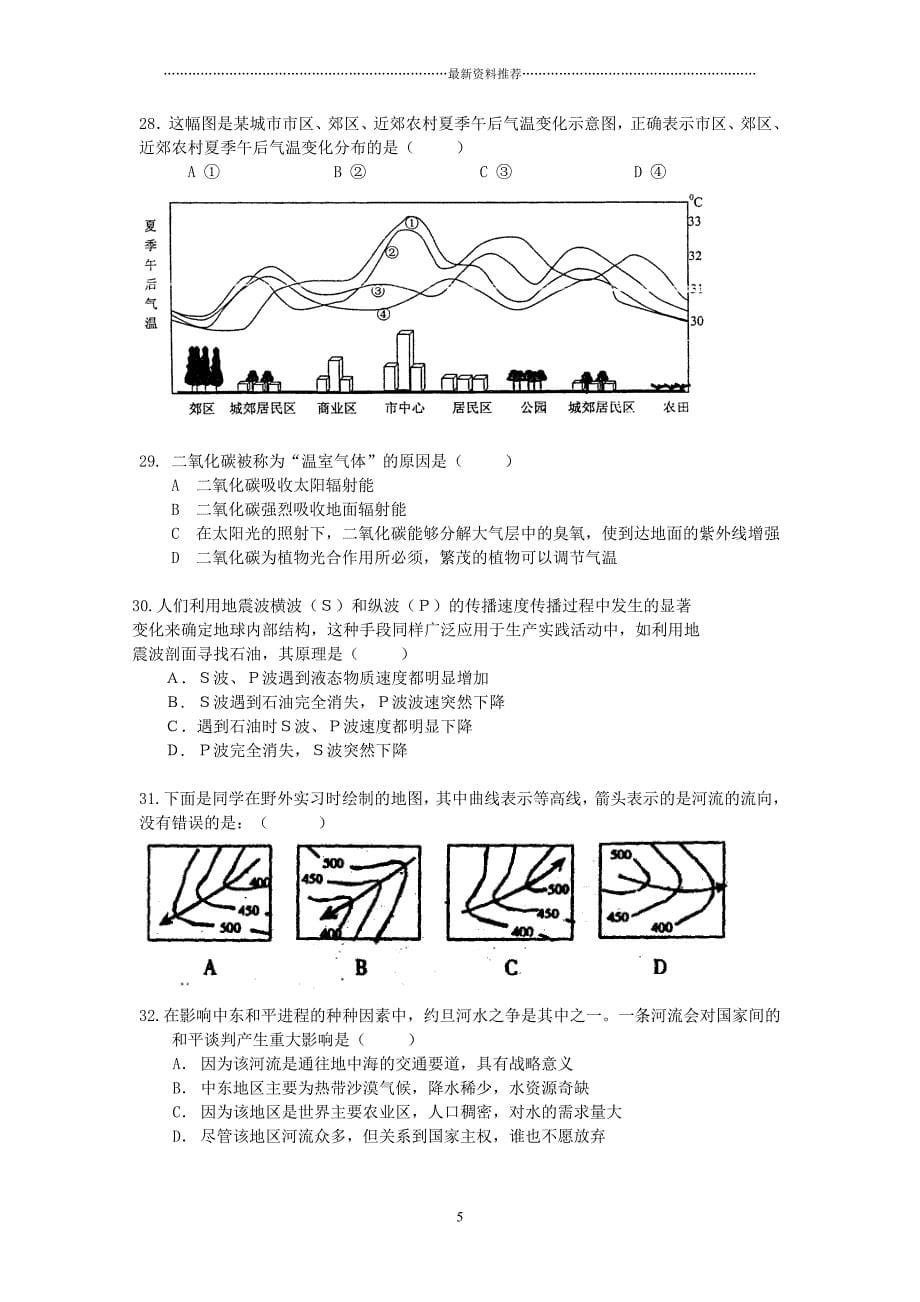 第一届全国中学生地理奥林匹克竞赛试题及参考答案精编版_第5页