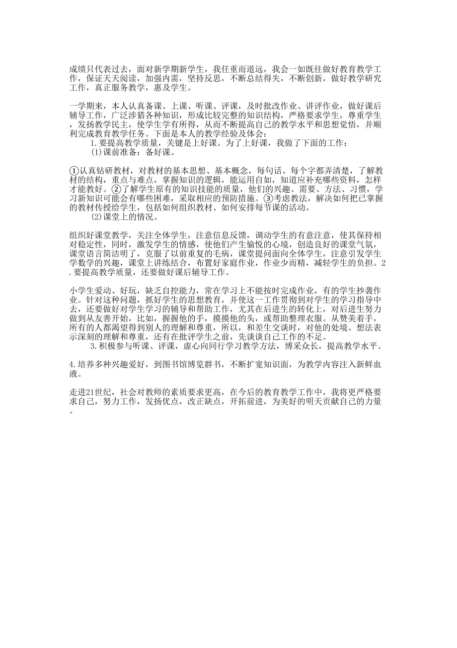 2020语文教师期末教学工作的报告_第2页