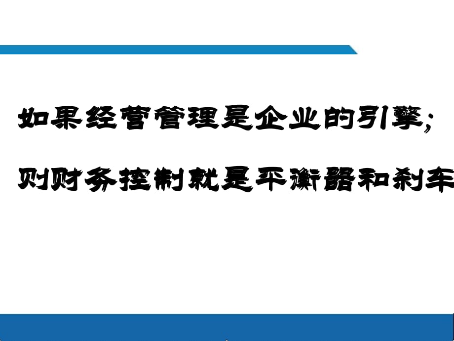 《精编》非财务经理人财务管理知识解析_第5页