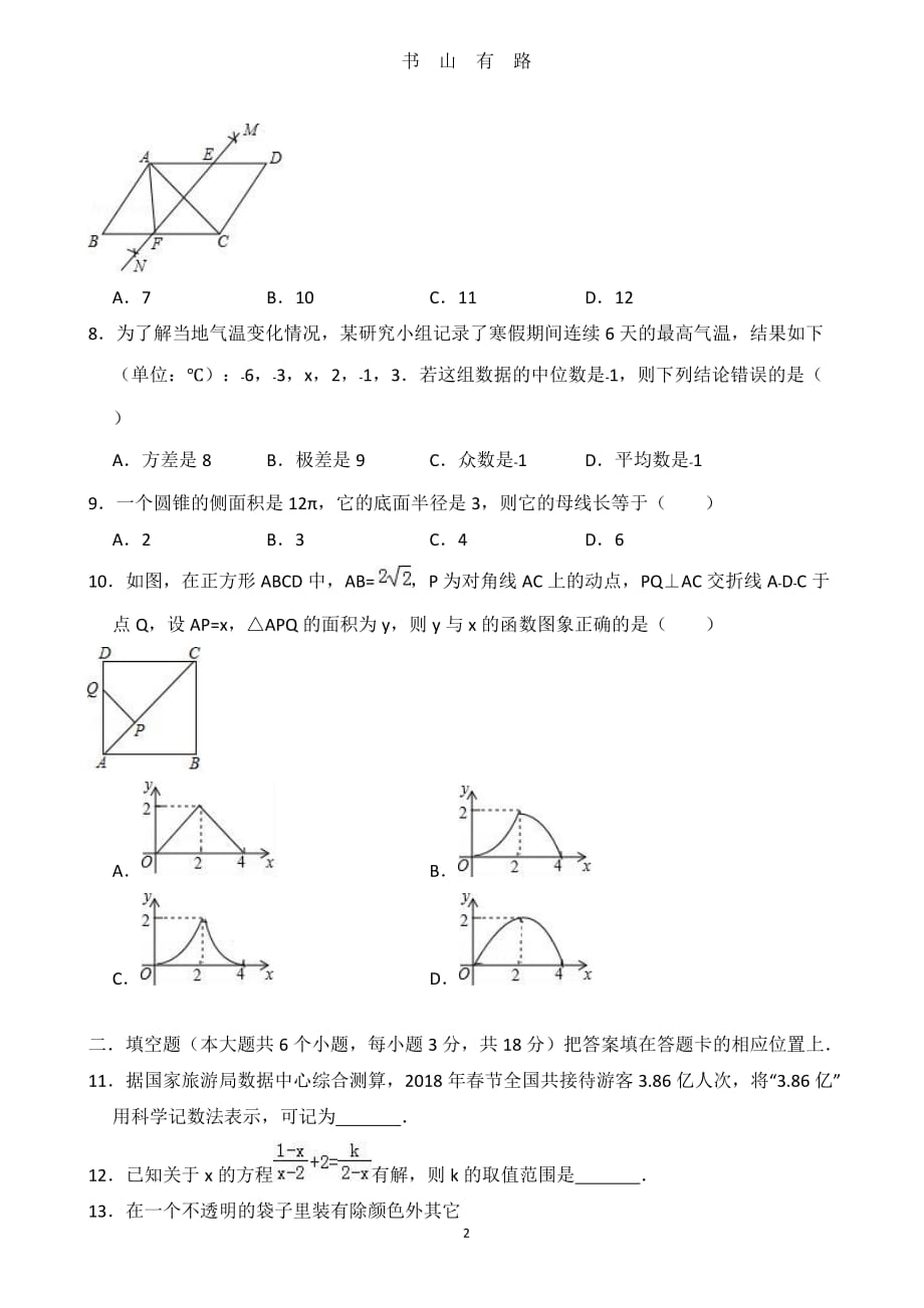 中考数学模拟试卷([含答案])word.doc_第2页