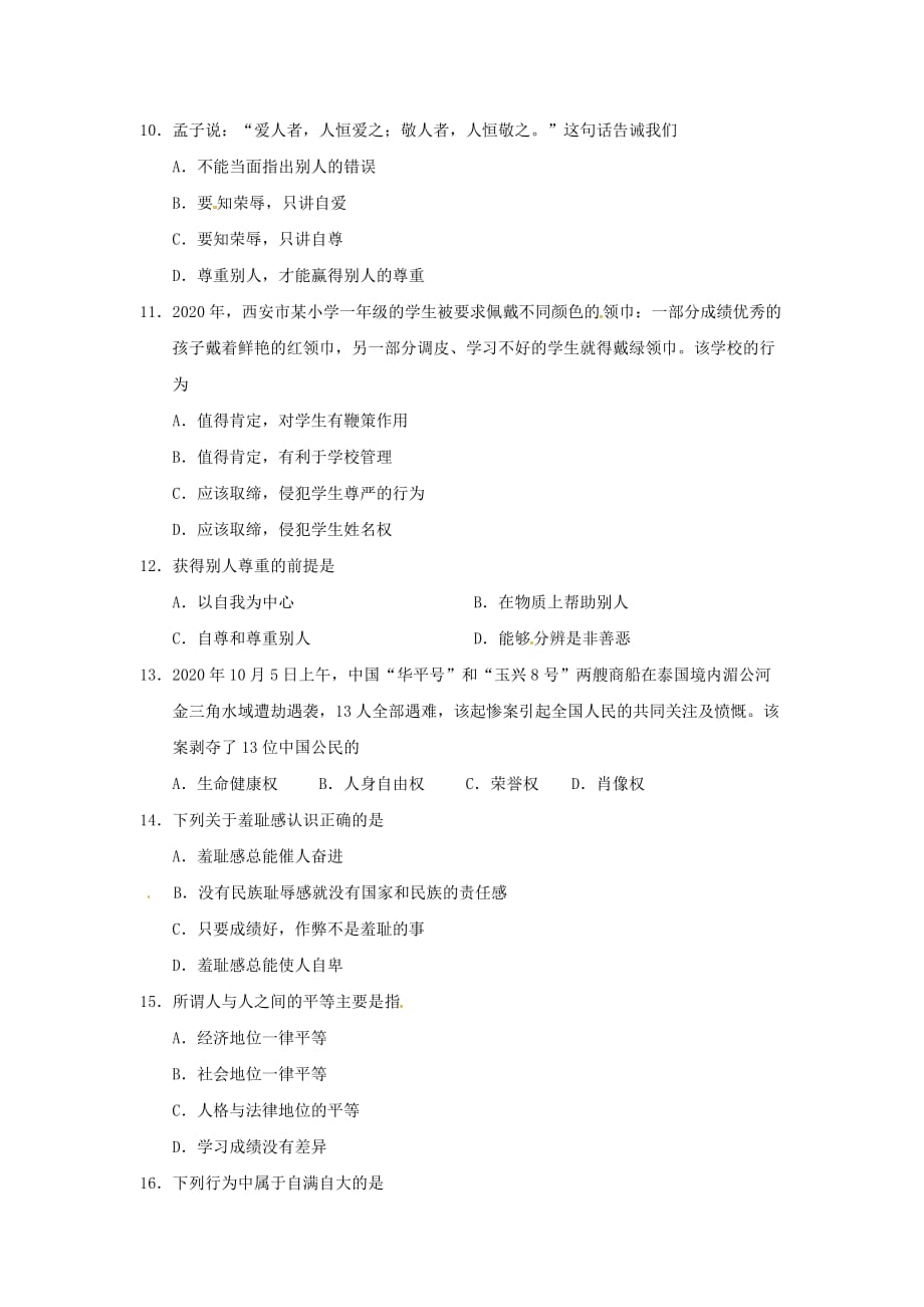 江苏省太仓市2020学年七年级政治上学期期中考试题_第3页