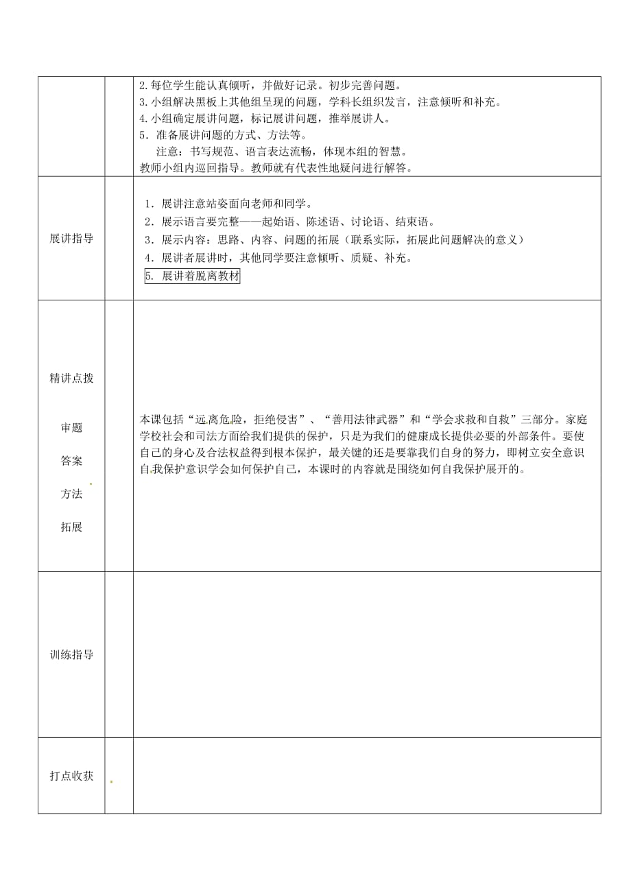 山东省济阳县竞业园学校七年级政治下册《自我保护》导学案（无答案） 教科版_第2页