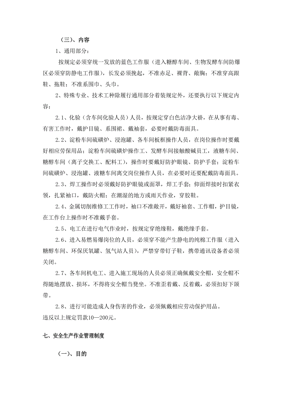 《精编》安全检查和隐患整改管理制度_第3页