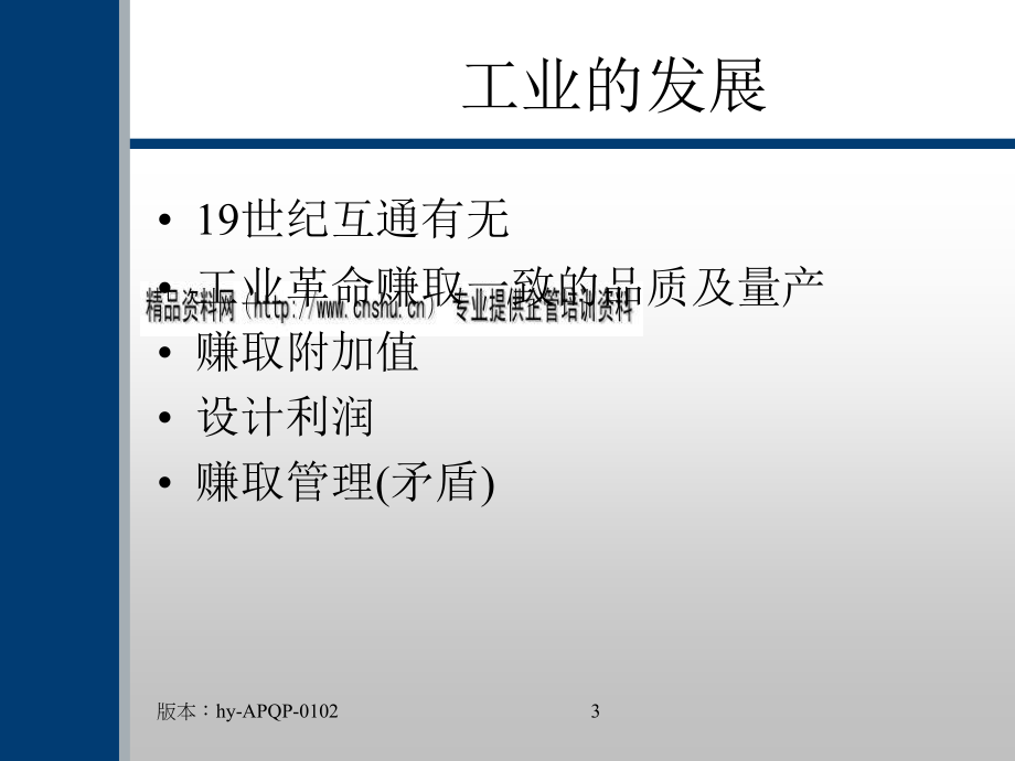 APQP先期产品质量策划程序培训课程_第3页