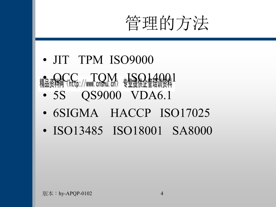 APQP先期产品质量策划程序培训课程_第4页