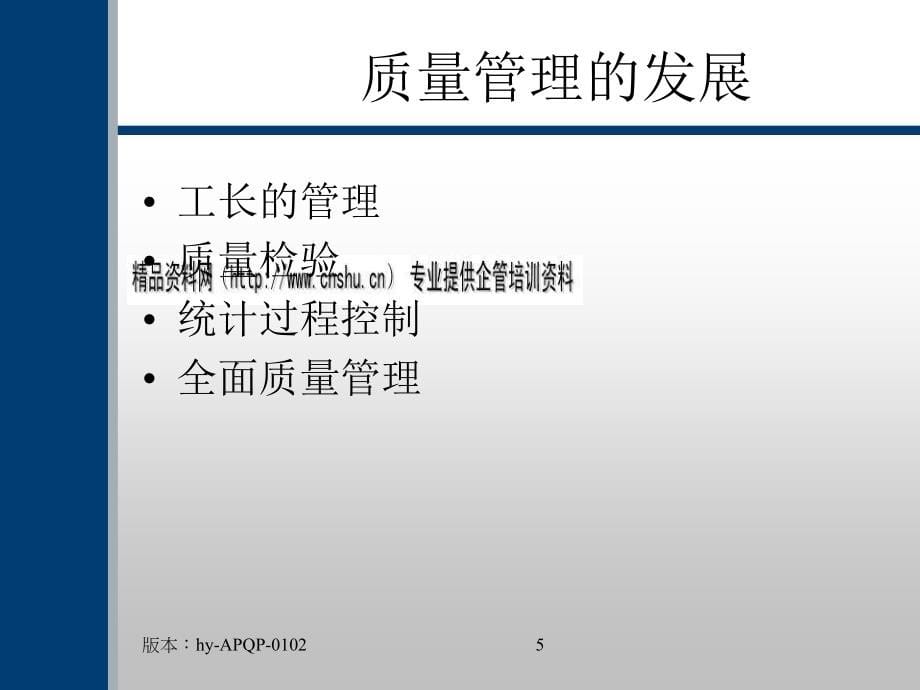 APQP先期产品质量策划程序培训课程_第5页