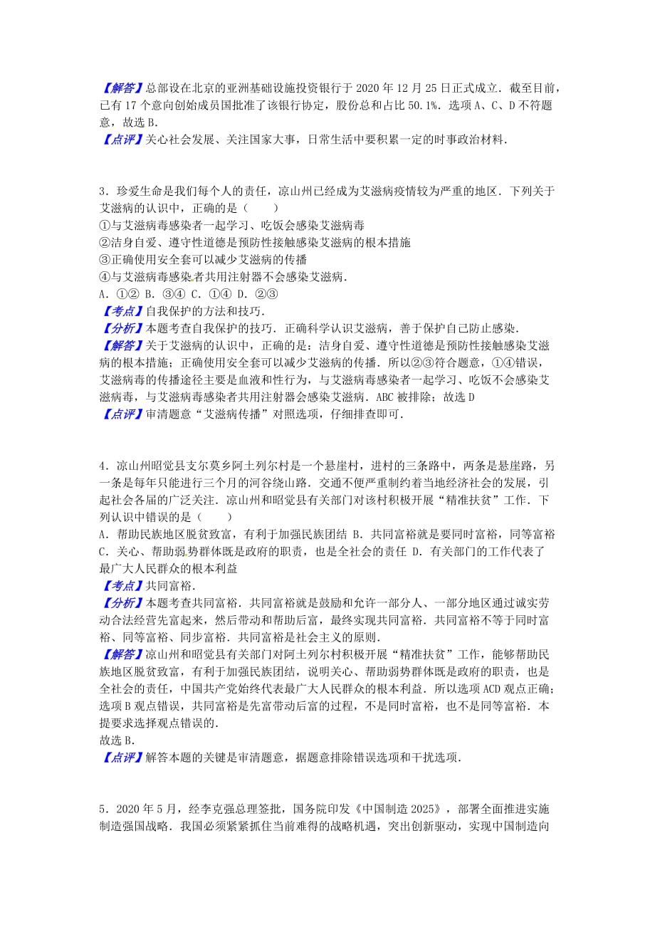 四川省凉山州2020年中考政治真题试题（含解析）_第4页