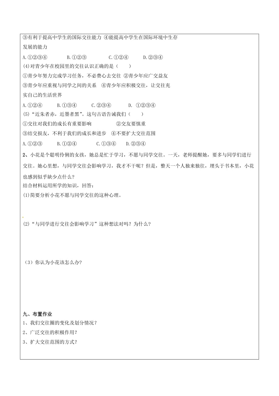 山东省广饶县八年级政治上册 第二单元 学会交往天地宽 第3课 在交往中完善自我 第2框 我们的朋友遍天下学案（无答案） 鲁人版六三制_第4页