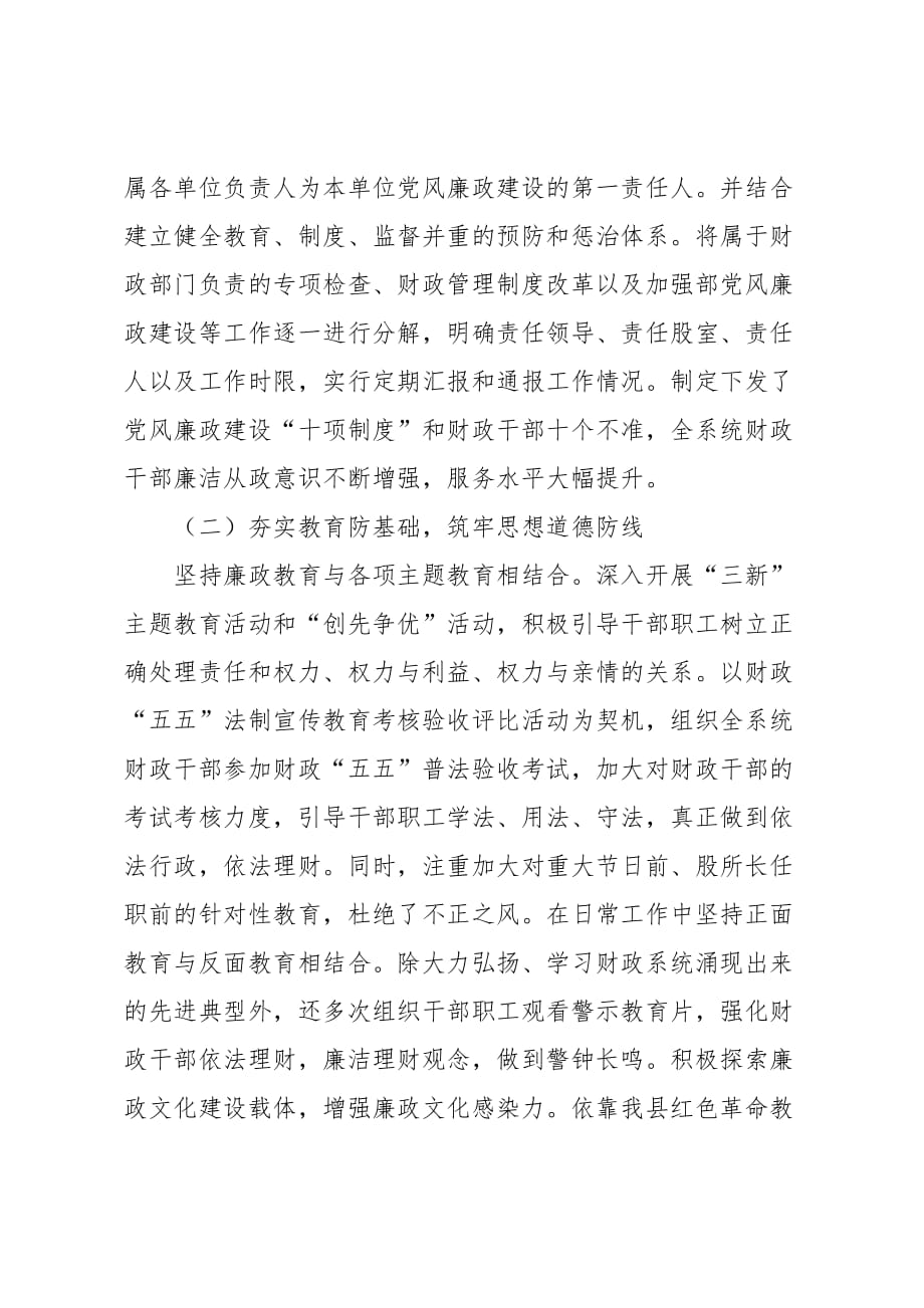 县财政局长在全县反腐倡廉工作大会上的汇报_第2页