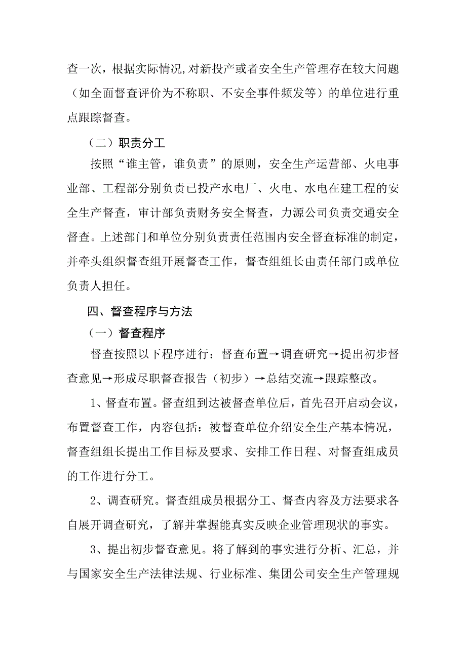 《精编》某电力公司安全生产尽职督查方案_第2页