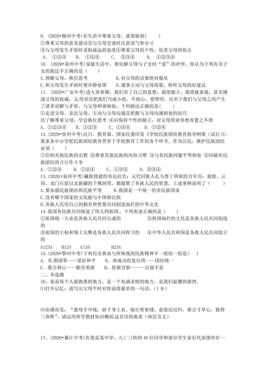 山东省邹平双语学校九年级政治全册 第一单元 在社会生活中承担责任单元综合测试题（无答案） 鲁教版_第2页