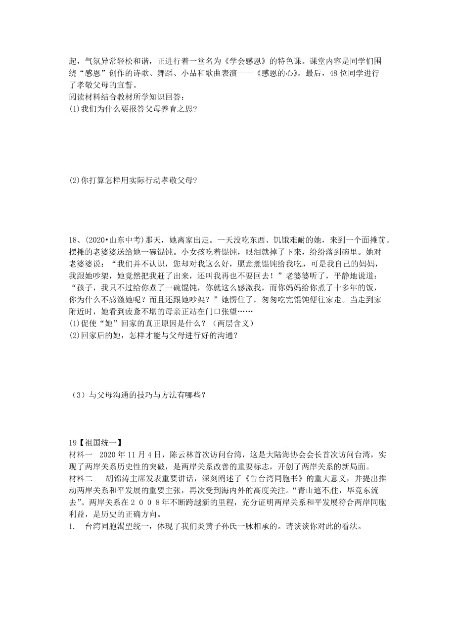 山东省邹平双语学校九年级政治全册 第一单元 在社会生活中承担责任单元综合测试题（无答案） 鲁教版_第3页