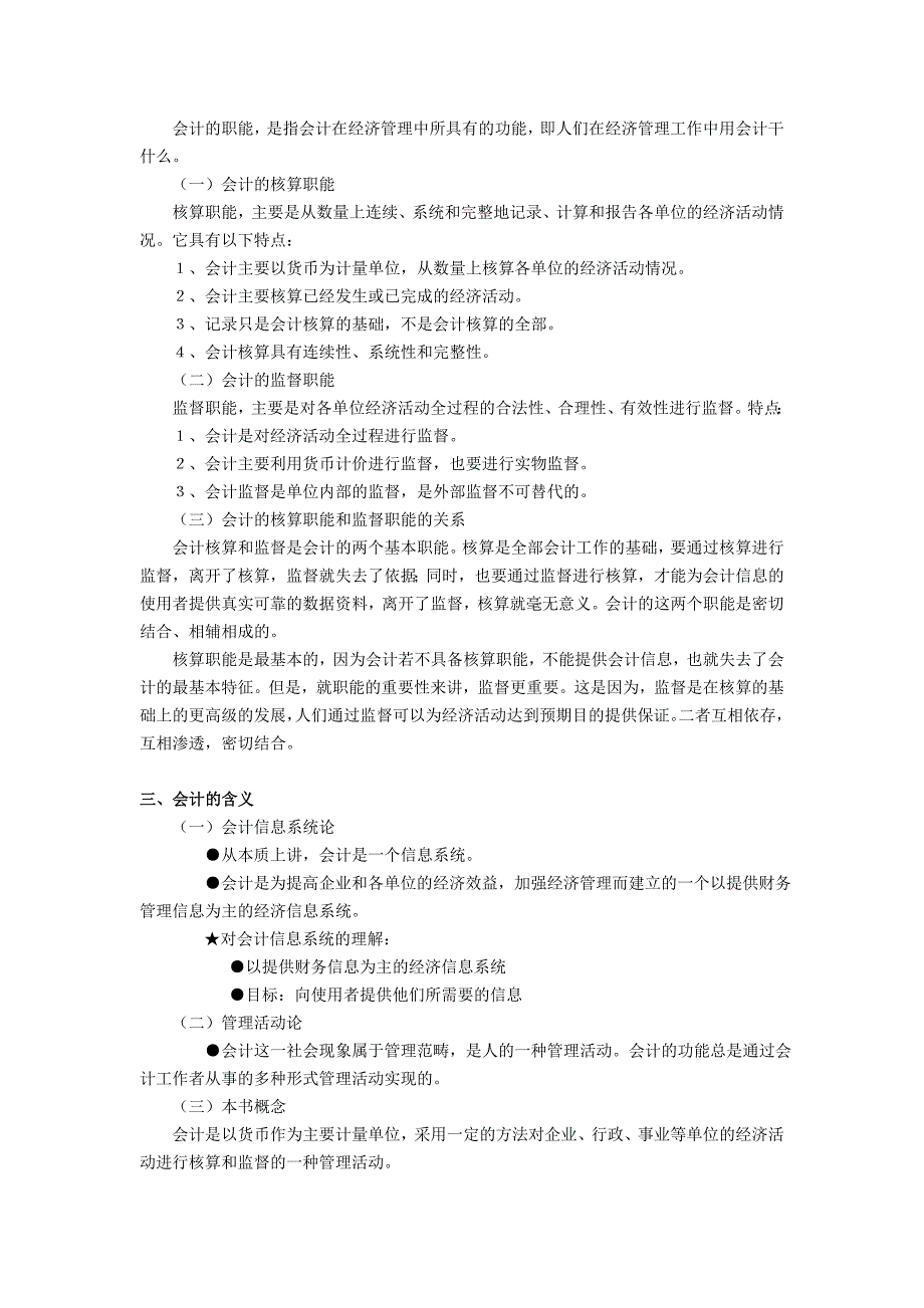 《精编》基础会计讲义教学文档_第3页