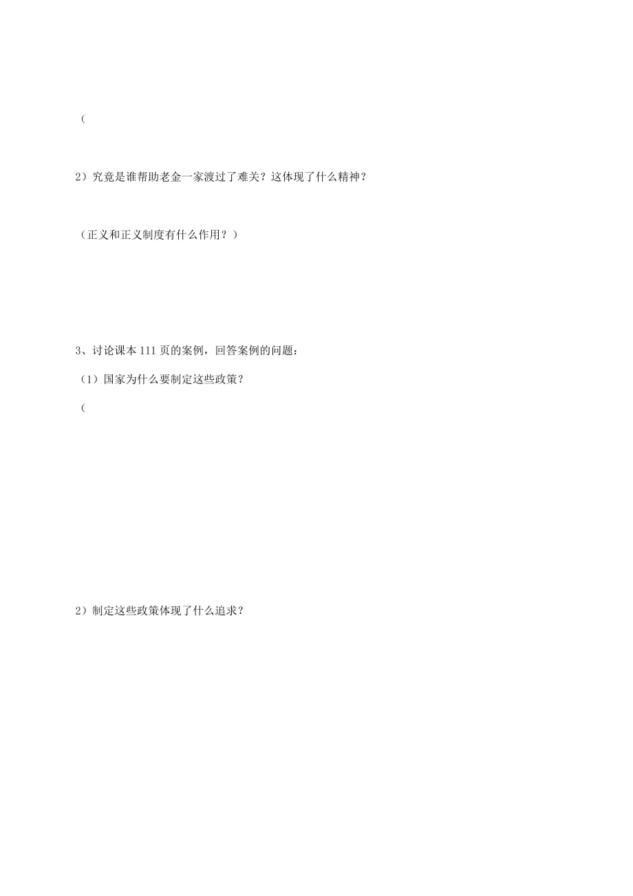 重庆市璧山县青杠初级中学校八年级政治下册 4.10.1 正义是人类良知的声音学案（无答案） 新人教版_第4页
