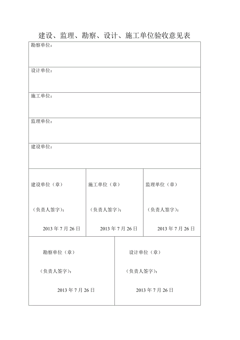 《精编》地基与基础工程质量监督申报意见表_第3页