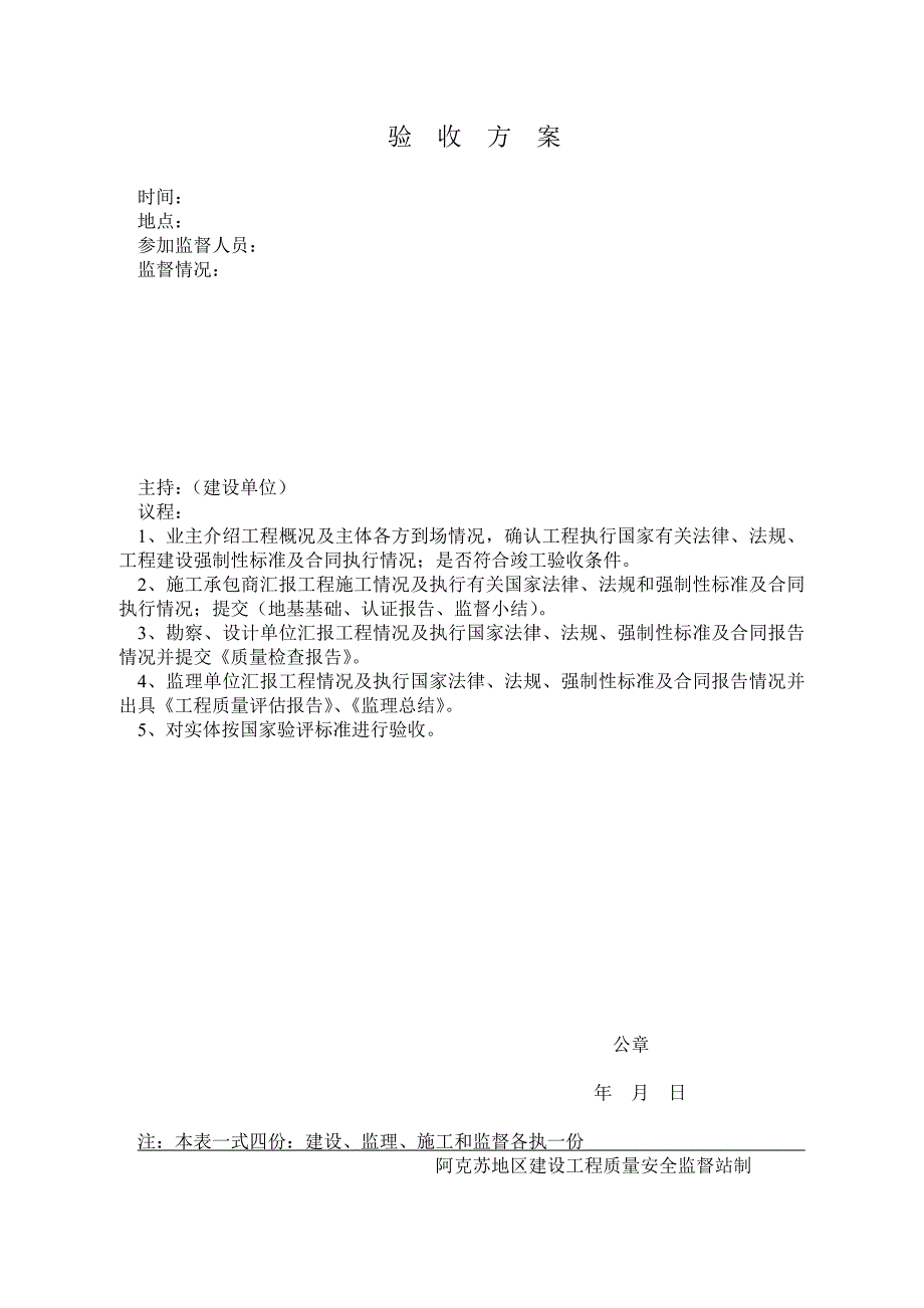 《精编》地基与基础工程质量监督申报意见表_第4页