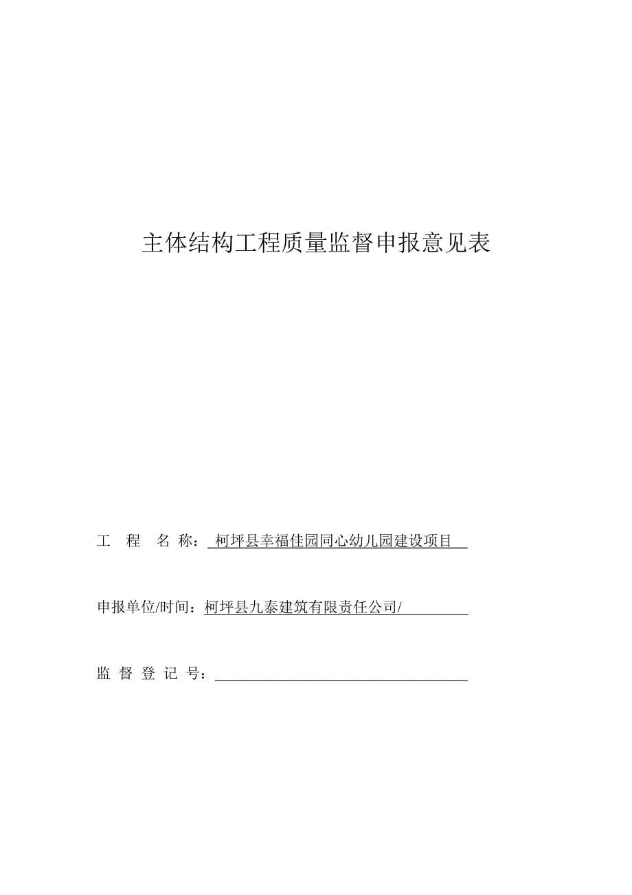 《精编》地基与基础工程质量监督申报意见表_第5页