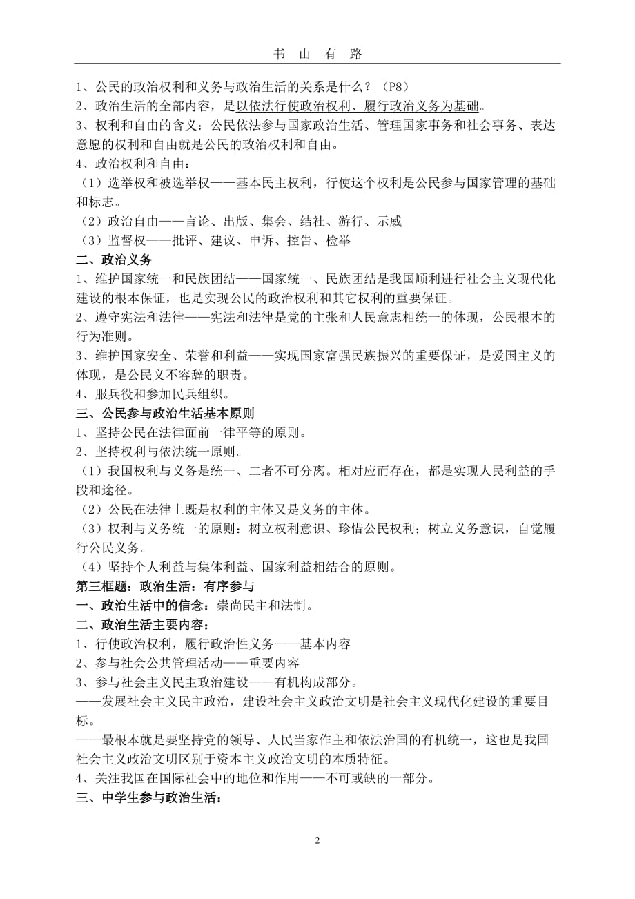 人教版高中政治必修二第一单元第一课word.doc_第2页