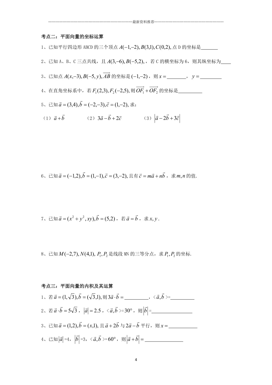 职高高一基础模块下册题组练习精编版_第4页