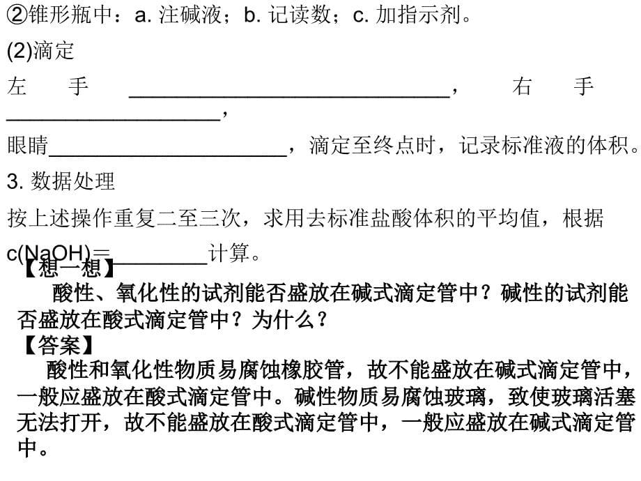 高考化学一轮复习学案课件（人教版）：第8章 水溶液中的离子平衡第2节溶液的酸碱性_第5页