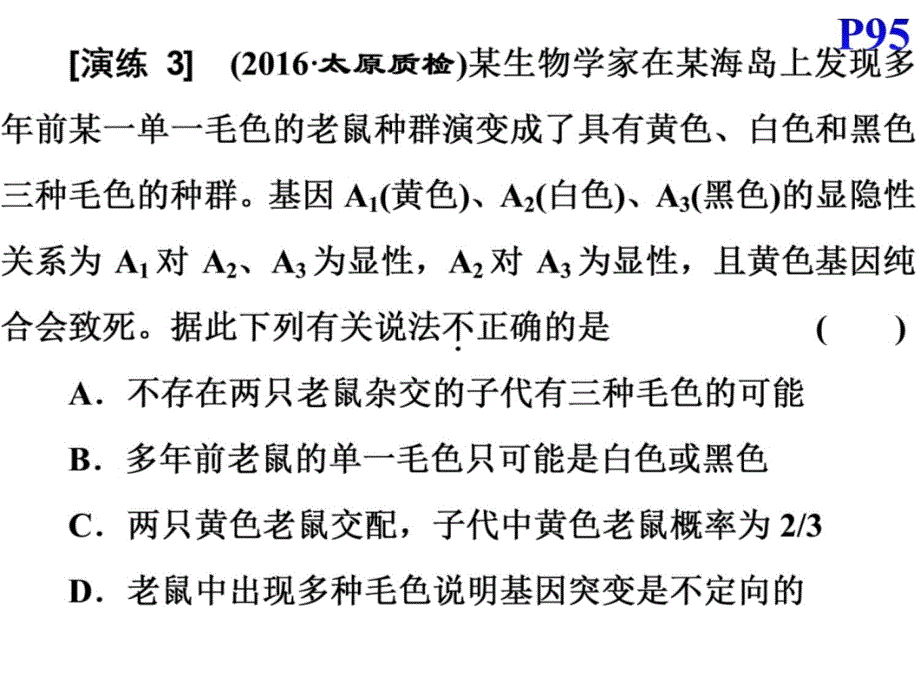 分离定律的遗传特例面面观知识讲解_第3页