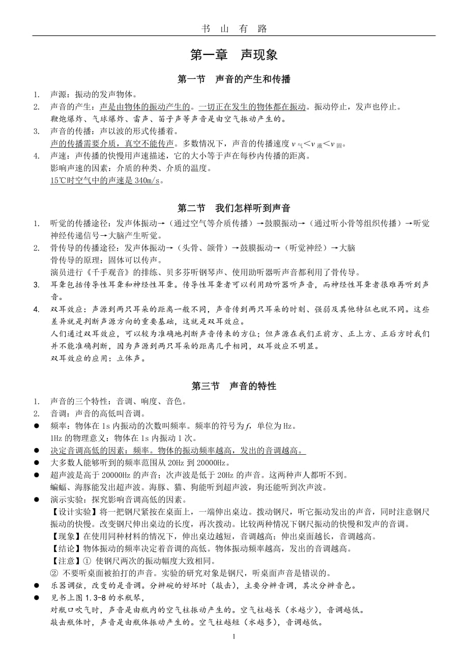 中考物理复习提纲word.doc_第1页