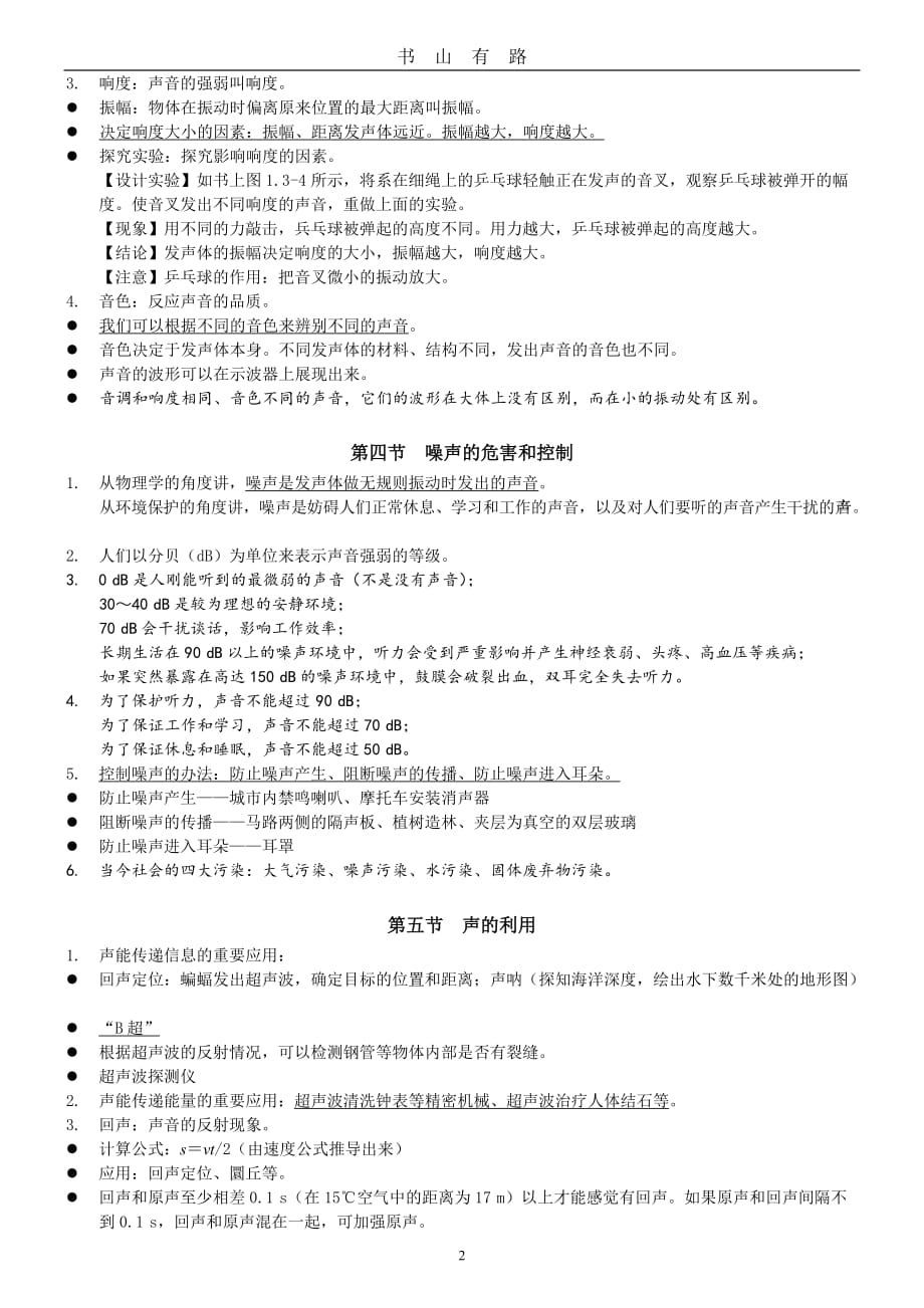 中考物理复习提纲word.doc_第2页