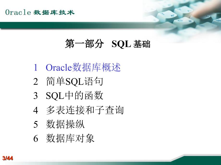 Oracle 数据库应用技术_第3页