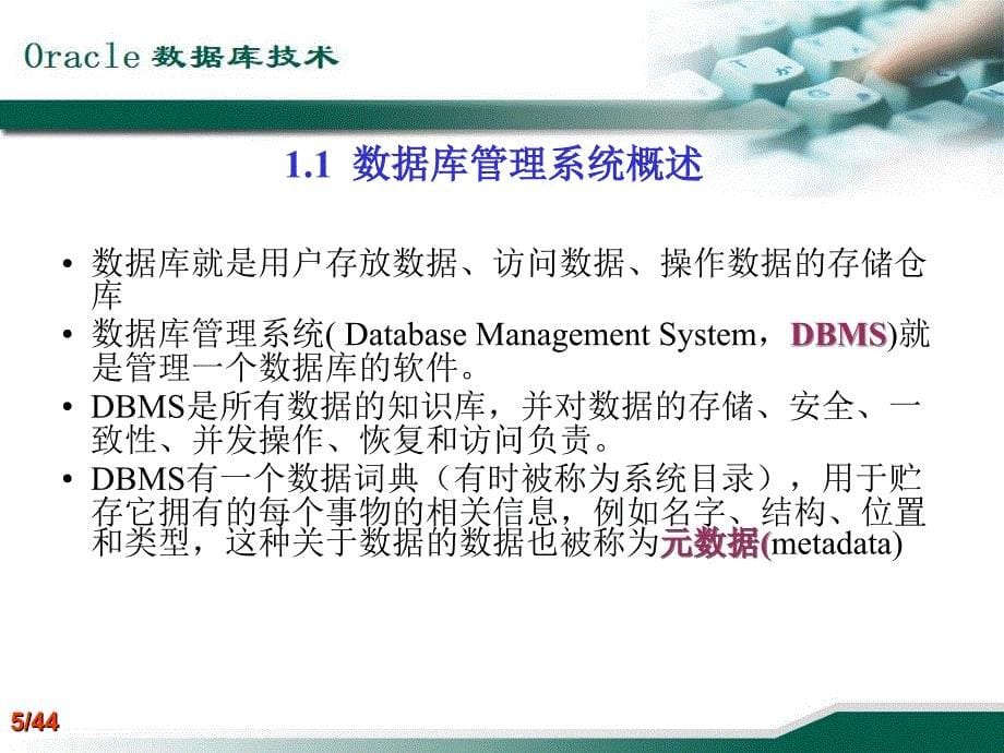 Oracle 数据库应用技术_第5页